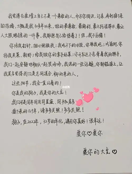 书信极致的浪漫给你写一封小情书