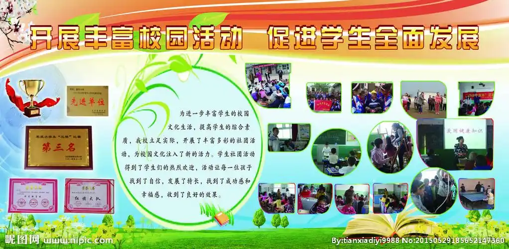 学校展板图片