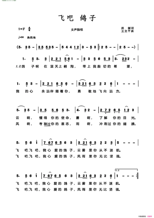 飞吧鸽子简谱1