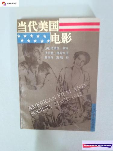 【二手9成新】当代美国电影 作者签名 /(美)伦纳德?