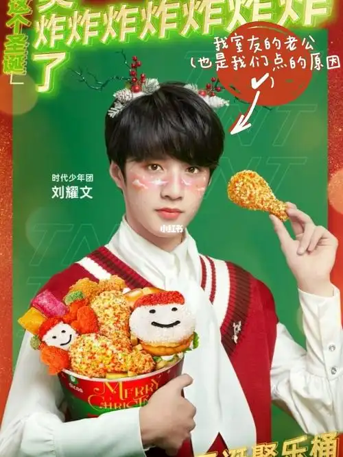刘耀文代言～_鸡排_圣诞限定_肯德基怎么样_德克士怎么样_圣诞节去哪