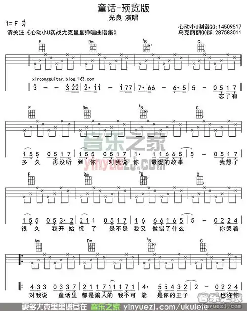 1四线谱版 光良《童话》尤克里里弹唱谱