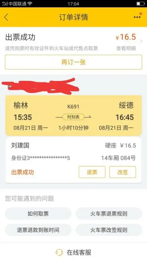 在携程上订了两张火车票飞猪上订了一张都显示成功