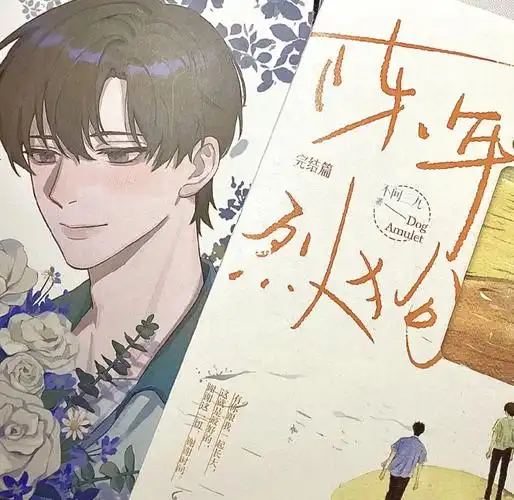 不允许还有人没看过《陈年烈狗》#不问三九  #陈年烈狗