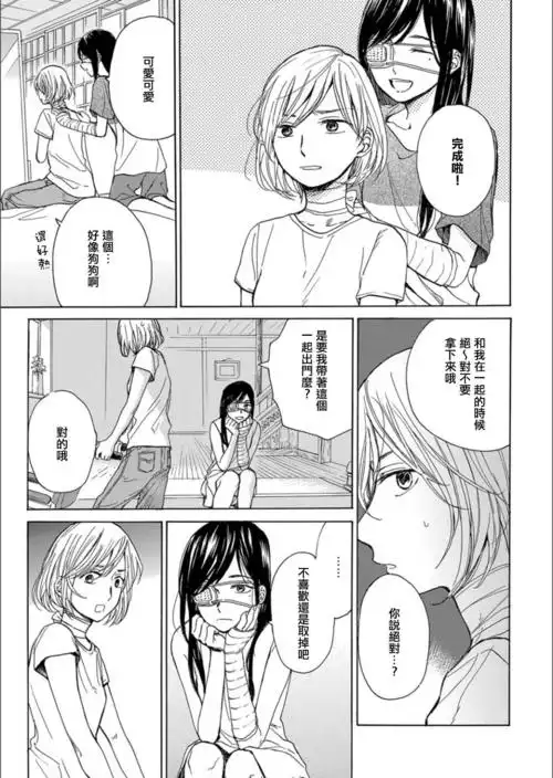 【漫画】绷带少女限定期 短篇已完结