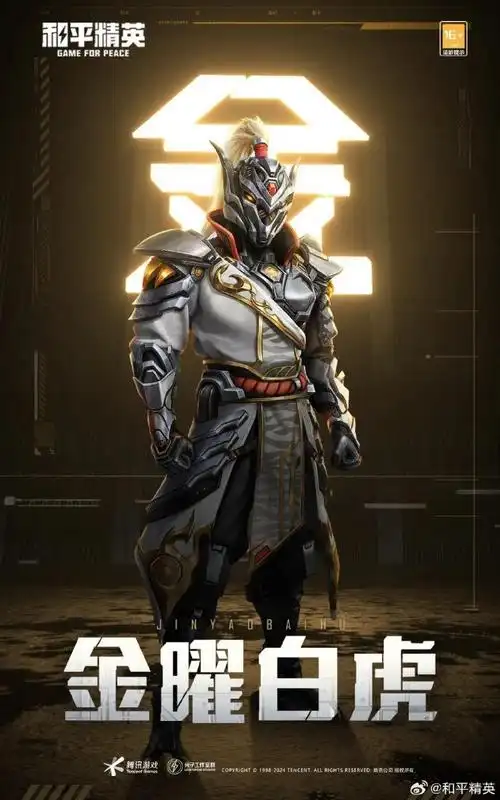 四级包爆料时刻#|#和平精英皮肤返场#  【五曜赐福】系列套装即将