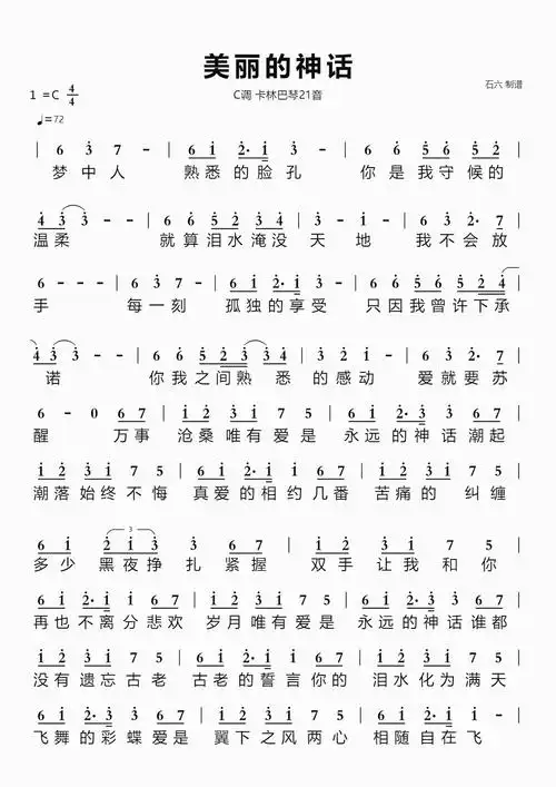美丽的神话简谱视唱 c调 卡林巴琴21音