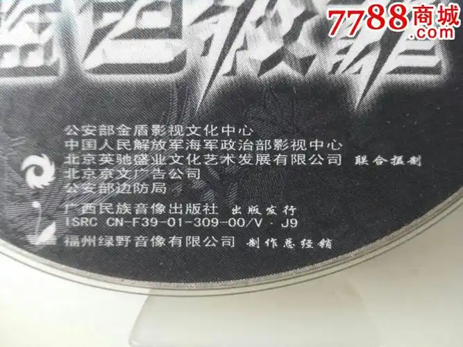 蓝色较量(巡舰喋血)20集碟vcd电视连续剧【原装正版】(a仓)