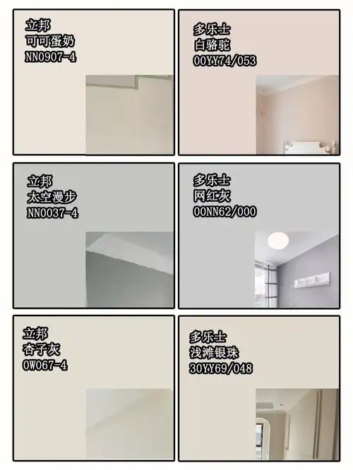 立邦多乐士乳胶漆实拍图色号合集73无滤镜