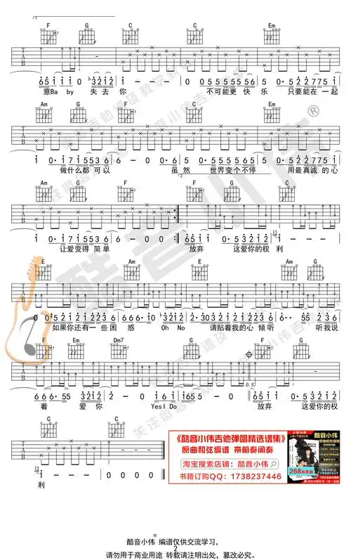 陶喆《爱很简单》吉他谱
