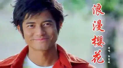 浪漫樱花郭富城樱花舞视频原版郭富城樱花舞教学分解郭富城樱花舞完整