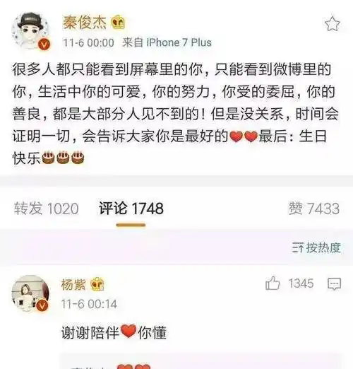 与剧中饰演男主的演员秦俊杰合作拍戏,彼时的秦俊杰正与杨紫处于热恋