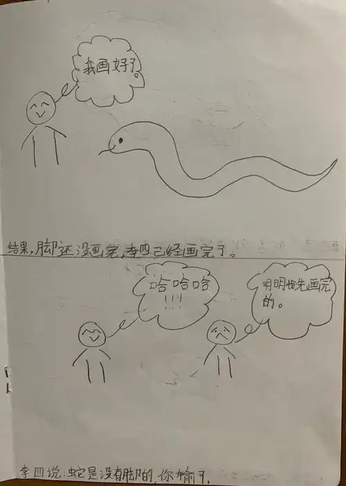 连环画-画蛇添足