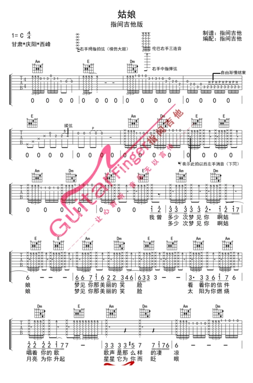 陈楚生姑娘c调吉他谱