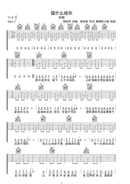 留什么给你c调六线pdf谱吉他谱-虫虫吉他谱免费下载