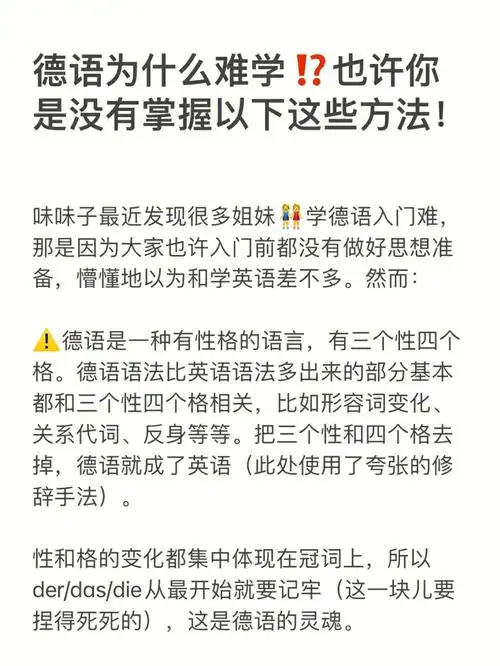 德语为什么难63也许你是没有掌握这些方法