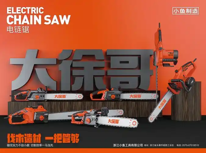 电动工具,海报设计|工业/产品|工业用品/机械|永康瑞尔品牌设计