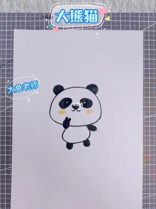 简笔画小熊猫