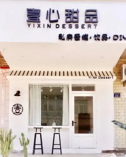 【东岭镇丨北欧ins风丨壹心甜品丨新晋网红打卡店】19.