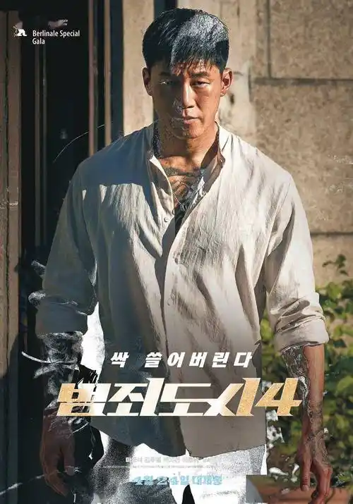 马东锡《犯罪都市4》曝海报剧照 4月24日韩国公映