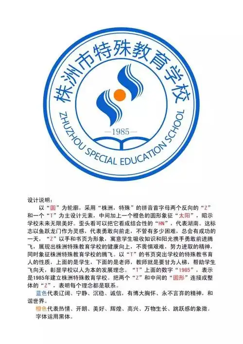 【预告】12月1日,我们邀您一起来给株洲市特殊学校这些logo设计投票!