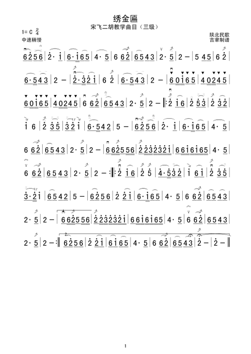 绣金匾二胡谱曲谱