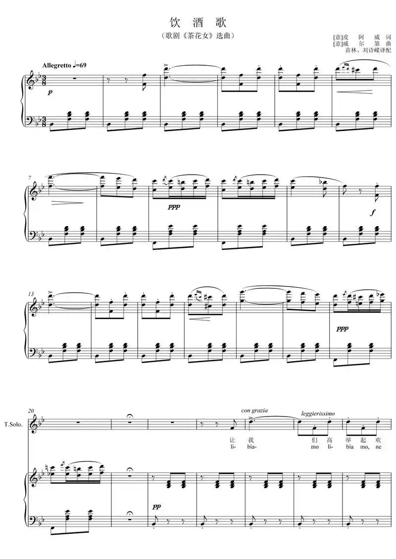 饮酒歌 茶花女 男. - 抖音