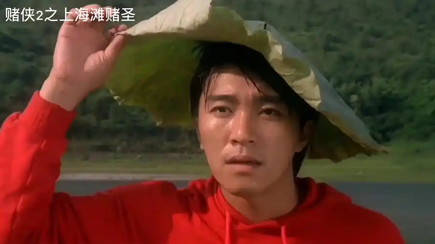 《赌侠2之上海滩赌圣》:一部由星爷,巩俐主演的穿越喜剧片