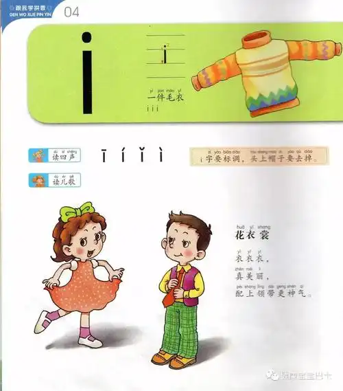 课2 单韵母i u ü拼音