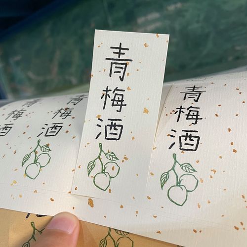 青梅酒标签杨梅酒不干胶通用贴手绘标签封口贴可手写果酒标签国潮
