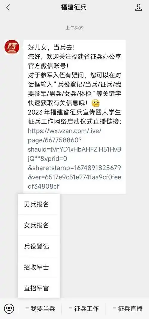 2024年上半年应征报名倒计时_南靖_毕业生_征兵