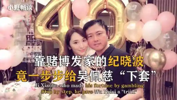 生四子仍无缘豪门?母凭子贵成奢望,纪晓波凭什么看不上吴佩慈?