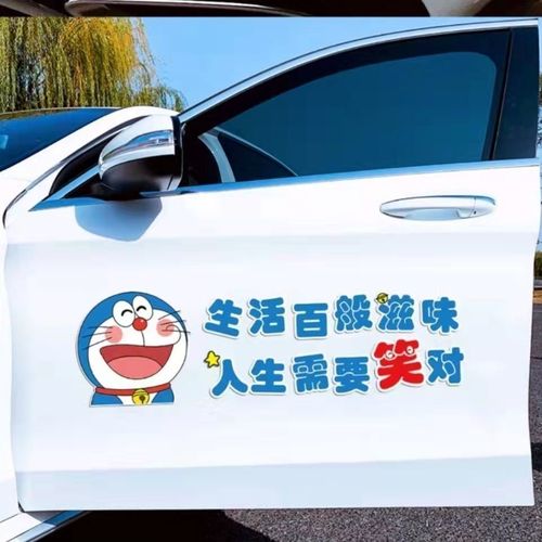生活百般滋味人生需要笑对哆啦a梦 励志文字贴纸车门后窗玻璃车尾