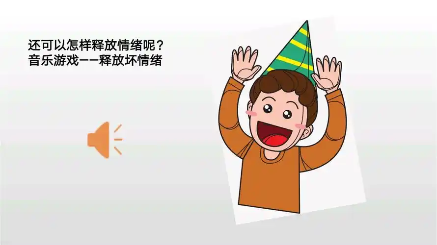 【绘本思维课情绪管理】故事的力量——情绪管理