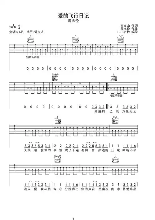 爱的飞行日记g调弹唱ab调六线吉他谱-虫虫吉他谱免费下载