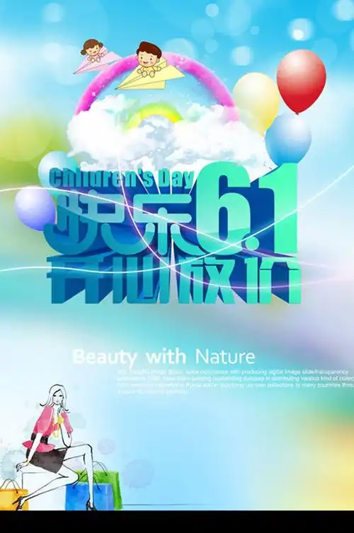 开心放价儿童节促销活动psd模板设计元素素材免费下载(图片编号
