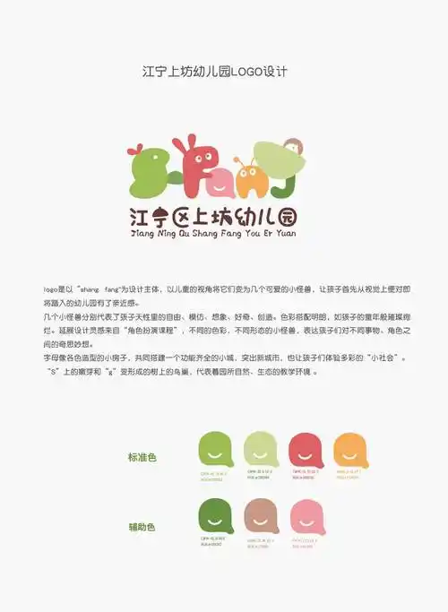幼儿园品牌设计理念