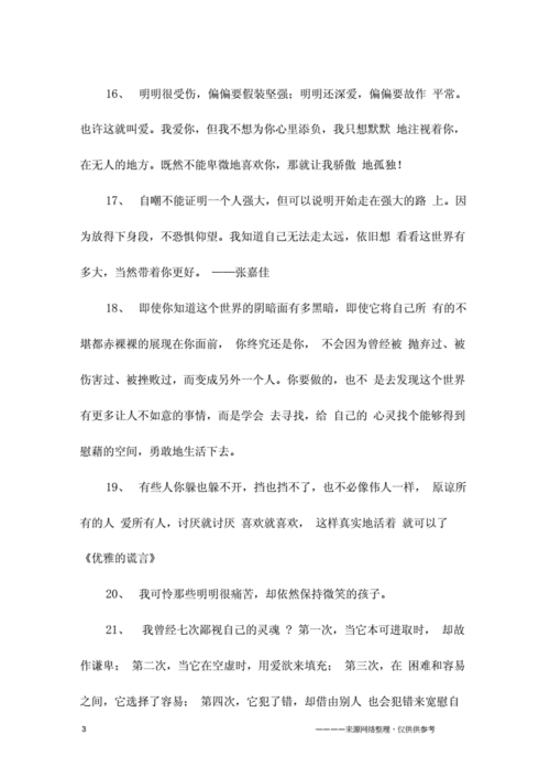 坚强的句子说说心情.docx 7页