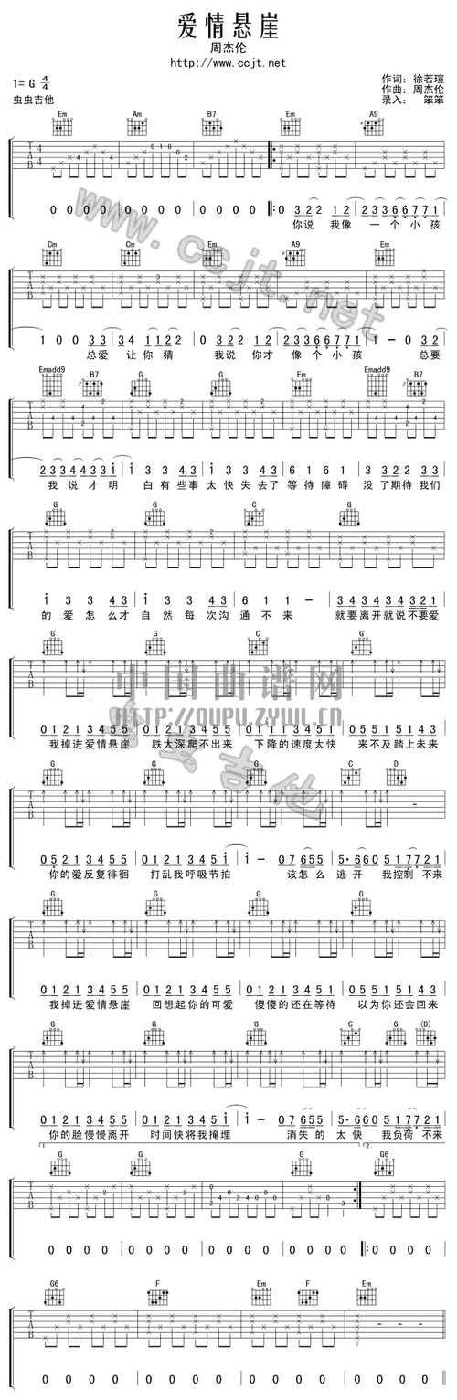爱情悬崖 (周杰伦)-通俗曲谱- 曲谱 简谱 歌谱 琴谱 总谱 音乐教程