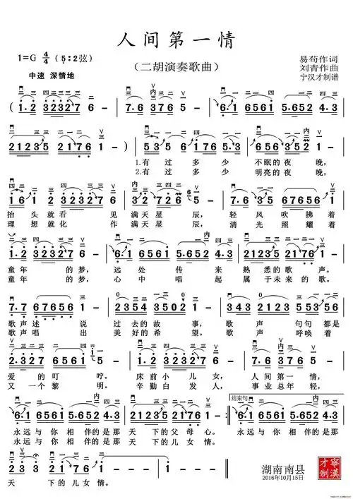人间第一情(二胡演奏歌曲)_简谱