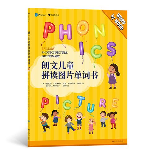 正版正版正规朗文儿童拼读图片单词书(零基础自然拼读入门学习书,轻松