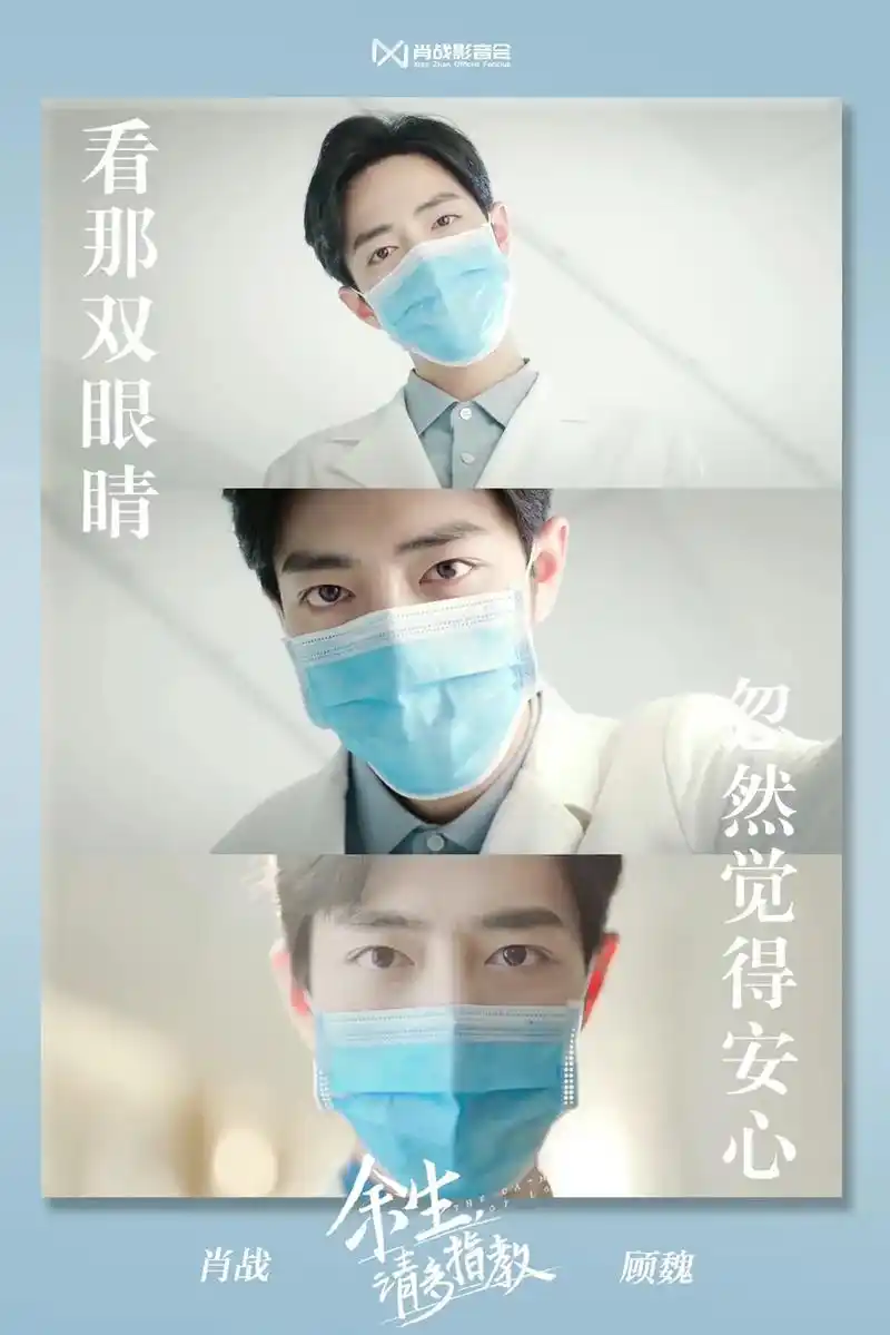 肖战陪你到老你永远的小飞侠