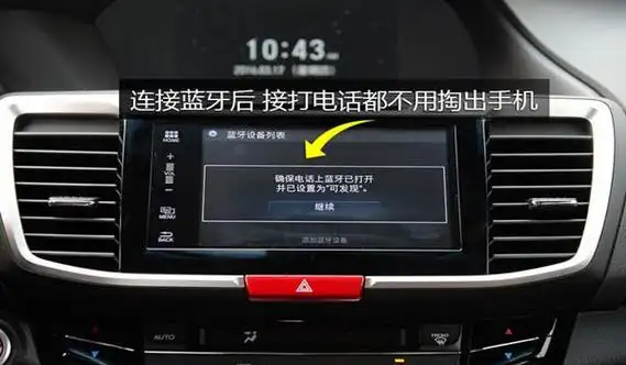 本田蓝牙怎么连接手机?