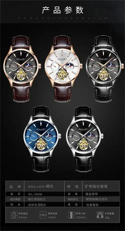 梭伦sollen男士手表日月星辰陀飞轮系列防水夜光皮带镂空全自动机械表