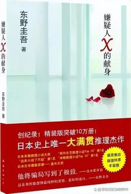 东野圭吾:犯罪之谜的解码者,他的笔下隐藏着真相还是陷阱?