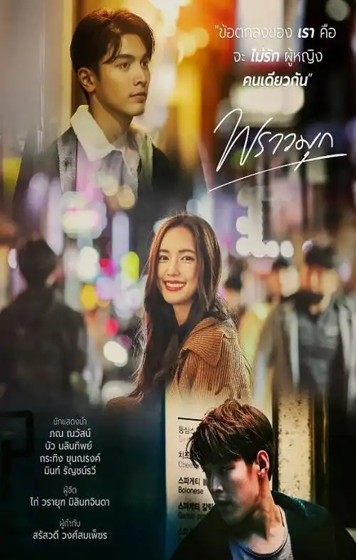 2021年泰国电视剧《珠光璀璨》连载至08迅雷下载_电影天堂