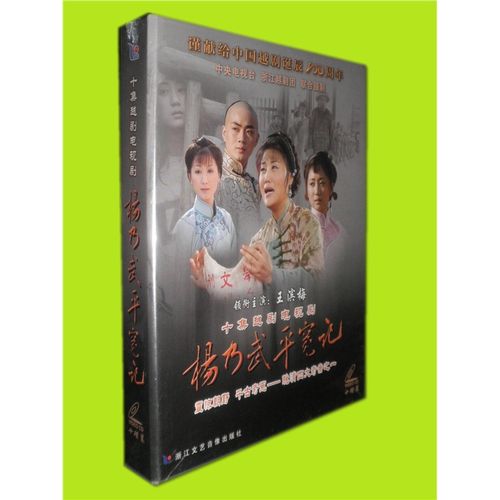 十集越剧电视剧《杨乃武平冤记》主演:王滨梅 10vcd