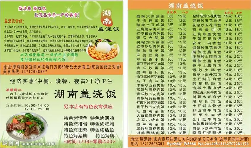 木桶饭 菜单矢量图__菜单菜谱_广告设计_矢量图库_昵