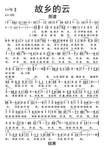 故乡的云简谱乐谱