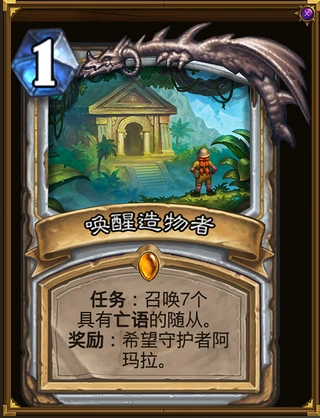 炉石传说任务卡牌详解 使用很简单